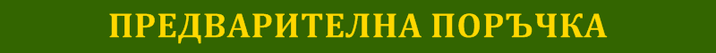 Preliminary Order EMBASE